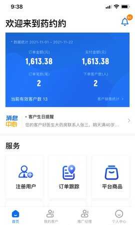 药约约管理端 2.8.13 安卓版 2