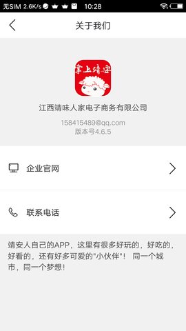 掌上靖安 10.8.0 安卓版 3
