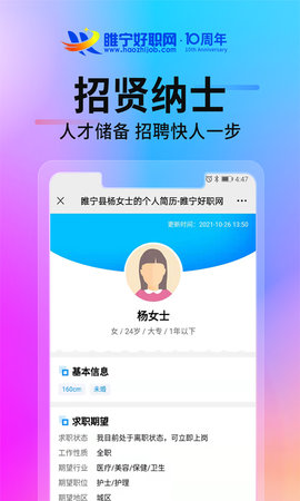 睢宁好职网 2.9.8 安卓版 3