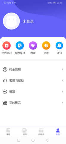 开林云课堂 1.3.7 安卓版 3