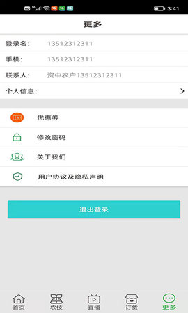 农户宝 1.3.3 安卓版 2