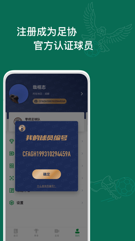 足球中国 3.2.1 安卓版 3
