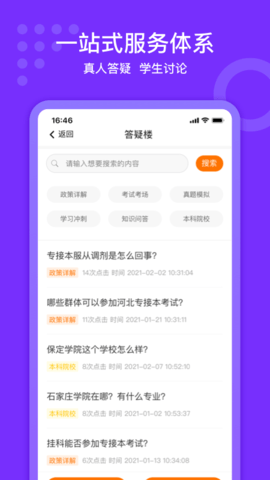 小佳题库 3.1.1 安卓版 4