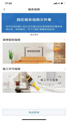 通明湖信息城 1.0.48 安卓版 3