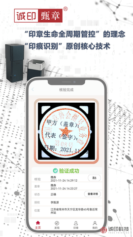 诚印甄章 2.20.62 安卓版 3