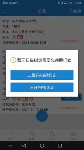 e锁 6.1.0 安卓版 1