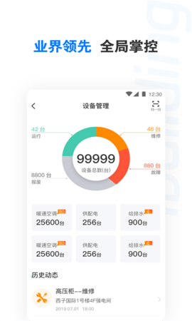 楼宇卫士 3.11.0 安卓版 2