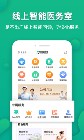伙伴医生 5.3.3 安卓版 1