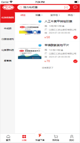 汇仁多培康 1.9.1 安卓版 2