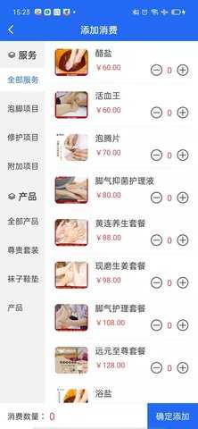 源思康商家版 2.0.0 安卓版 1