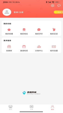 逐趣同城 2.3.8 安卓版 3