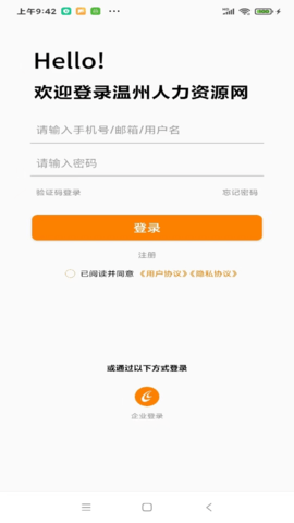 温州人力资源网 3.1.6 安卓版 2