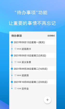 微习惯 3.5.5 安卓版 2