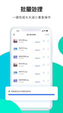 转转大师图片格式转换 1.5.2 安卓版 4