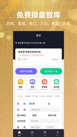 易百查 3.30 安卓版 3