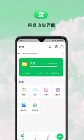 盘它云 1.0.6 安卓版 1