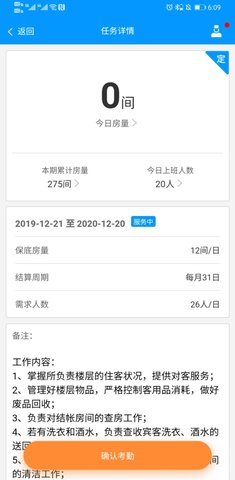有人有活酒店端 2.1.9 安卓版 1