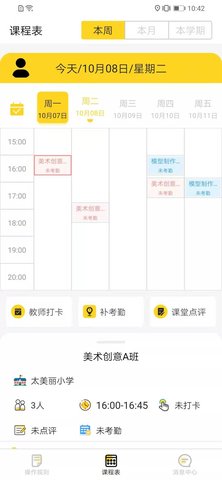 课后云图教师版 1.8.1 安卓版 2