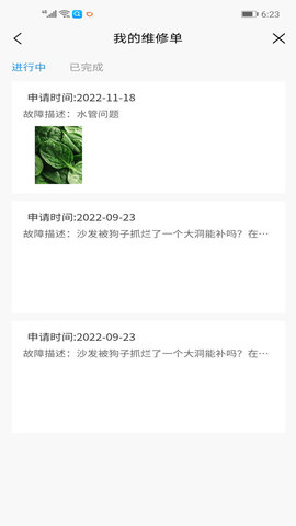 i公租 1.8.1 安卓版 3
