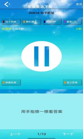 小学英语三年级下册 5.0.35 安卓版 3