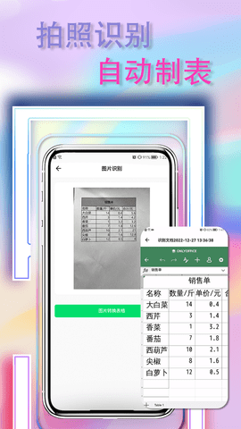 手机表格简易版 1.0.6 安卓版 4