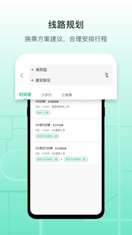 雄安行 3.14.3 安卓版 2