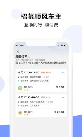 乐拼车主 3.4.2 安卓版 2