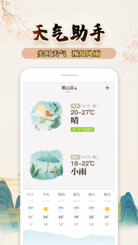 知命万年历 1.2.3 安卓版 2
