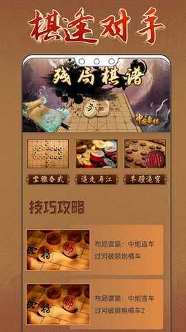 中国像棋 1.1.3 安卓版 1