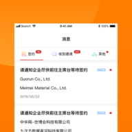 对接会助手 1.9.2 安卓版 2