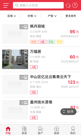 购房网经纪人 2.1.5 安卓版 2