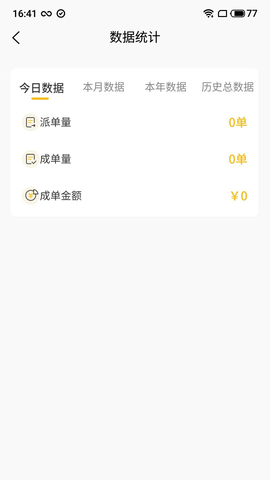 吉时援一键救援(师傅端） 1.6.0 安卓版 2