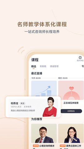 高途心理 5.1.1 安卓版 3