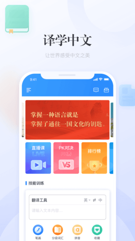 e学中文 4.9.2 安卓版 3