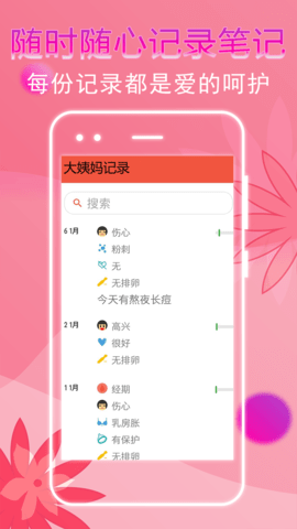 大姨妈记录 1.3.0 安卓版 1