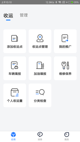 数字化收运 2.9.7 安卓版 3