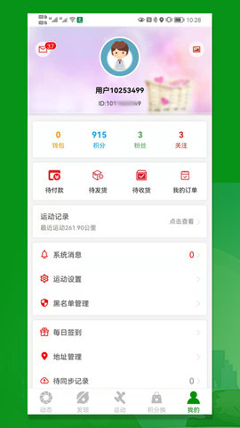健步圈 1.3.27 安卓版 2