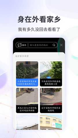3D全球实况街景 2021.09.30 安卓版 3