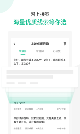 律图律师端 2.10.23 安卓版 1