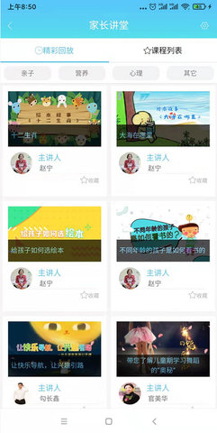 嘟嘟园长 1.1.4 安卓版 1