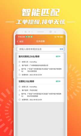 云维保师傅 1.2.6 安卓版 4