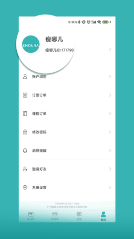 瘦哪儿 1.1.8 安卓版 3