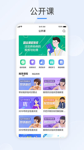 治趣医教云 3.8.7 安卓版 3