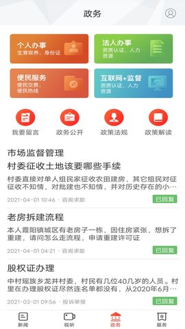 新炎陵 3.1.1 安卓版 3