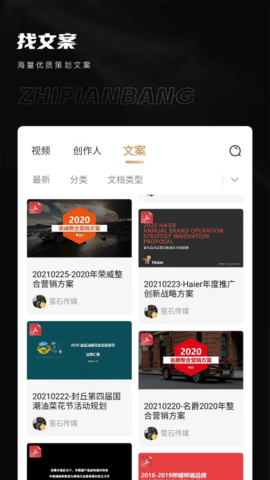 制片帮视频制作创意服务平台 1.1.26 安卓版 3