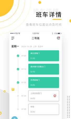 小伴班车 3.21.1 安卓版 3
