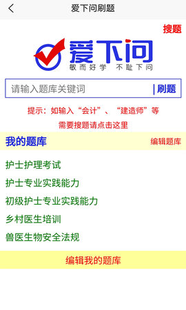 爱下问搜题 6.0.0 安卓版 3