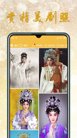 粤剧迷 1.5.4 安卓版 2