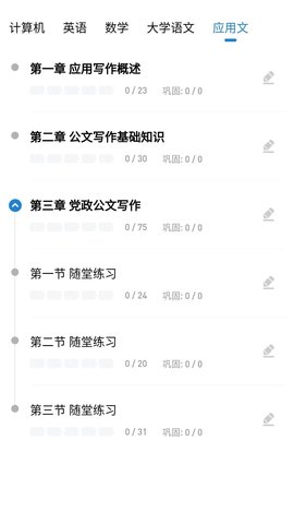 知识豚专升本 3.0.0.47 安卓版 1