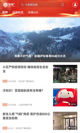 冰城plus 4.0.1 安卓版 1